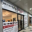 수목토 일라이트 홍성내포점 | 내포 찜질 : 몸이 편안해지는 일라이트 원적외선 찜질 후기!