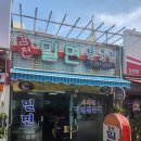 감천밀면전문점 이미지