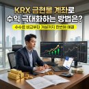 돈의비밀 - 09. 사상 최고가의 비밀 | KRX 금현물 계좌로 수익 극대화하는 방법은? 수수료 비교부터 개설까지 한번에 해결