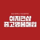 중고명품브랜드샵 이미지