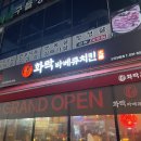 화락바베큐치킨군포당동점 | 군포당동맛집 화락바베큐치킨 군포당동점 후기