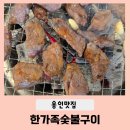 한가족고기식당 | 용인동백고기집 한가족숯불구이 육즙 가득한 점심특선 식사후기