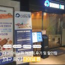 다이닝원 - 성남시 분당구 성남대로 912 | [대구 반월당] 동성로 초밥 뷔페맛집: 다이닝원 객관적 후기/할인