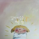 책 읽어주는 엄마 | 그림책 읽어주는 엄마 키위북스