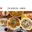 비사벌반점 - 전주시 완산구 서원로 258 | [전주-송천동]송천동 중국집보배반점