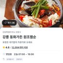 짬뽕순두부백반 이미지