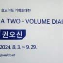 a two-volume diary 이미지