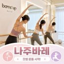 컴포즈커피 나주혁신한빛로점 | 🩰 나주바레 바레업에서 갓생 살기! 그룹바레 찐후기 ✨