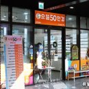 으뜸50안경 창원중동점 이미지