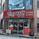 찐찐짬뽕 이미지
