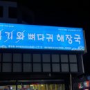 통영 해물해장국 이미지
