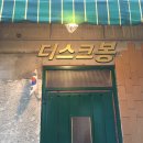 디스다방