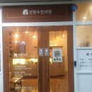 선현주한의원 이미지