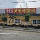 일품양평해장국올데이CC점 | 포천 갈비탕 진수를 맛보다! '포천 시골집 양평해장국' 솔직 방문 후기