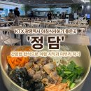 피에스케이(주) 사내식당 | [경기도]KTX 광명역사 한식 식당 정담 아침식사 산채비빔밥 꼬막비빔밥 정식 후기