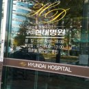 구미현대병원 이미지