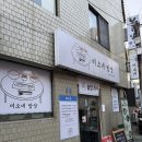 미소네 | 진주 미소네 밥상 제육볶음 정식 솥밥 한식 후기