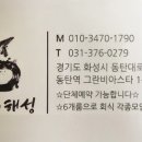 해성 동탄역점