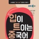 차이나 중급중국어 이미지