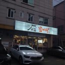 고집센 그집 갈비탕 화명점 이미지