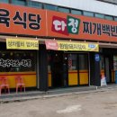 20년전통백반집