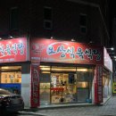 산호대로-25 | 구미 옥계동 삼겹살 맛집 오상식육식당, 찐단골 고기 맛집 내돈내산 솔직후기