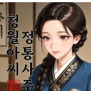 청월당