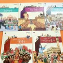 이야기 세계사 이미지