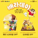 베스킨라빈스군산