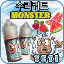 수리퀴드 몬스터 예티 달콤한 수박과 라즈베리의 상큼함을 풍부하게 즐기는 입호흡 액상!
