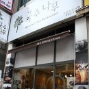 국수나무(고잔신도시점) 이미지