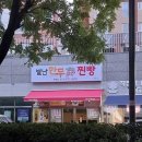 별난만두 | 계양구 작전동 맛집 별난만두cafe찐빵 포장후기