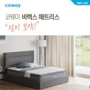 [코웨이 페스타] 코웨이 매트리스 최대 12개월 반값할인 행사 CMQ-S03