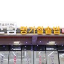 참맛손맛소담 | 서귀포 신시가지 맛집 홀딱 반해버렸네