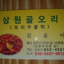상원골오리 이미지