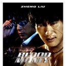 블러드 머니 (Blood Money, 2012) 이미지