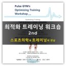 PULSE Training 이미지