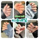 벌원길 | [경기광주 네일] 1년 넘게 매달 다니고 있는 내돈내산 한달전 예약은 필수 핫한 네일샵 “미뉴네일”