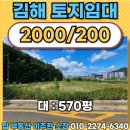 이지코너공인중개사사무소 | 10m대로 접 김해 주촌 토지 야적장 및 주차장 임대 약 600평