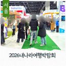 강진9호 | 서울 마곡코엑스 2026내나라여행박람회 국내여행박람회 이벤트