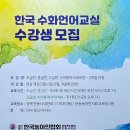 한국농아인협회,수화통역센터 | 한국수어 반짝이는 그 첫걸음 한국수화언어교실 기초반에서 수어 배우기