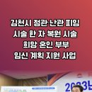 난관복원 김천시 정관 시술비 지원 김천시청 혼인부부 김천시보건소 설윤지기자 한국신문방송인협회 국민의소리 경북신문TV 이미지