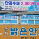 합천밝은안과의원 이미지