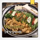 대창종합인테리어 | 잠실새내 술집 깃뽀 잠실새내점 모츠나베 맛집 후기