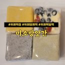 위례떡집 퓨전식 설기떡 미소방앗간: 당일제조, 무방부제 건강떡 맛있는떡