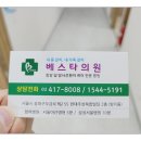베스타의원 이미지