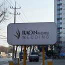 라온웨딩 | W3[대구/북구] 27년 하반기 '라온웨딩' 하모니홀 투어 후기-계약(0)견적(0)