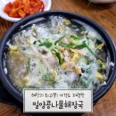 밀양콩나물해장국 이미지