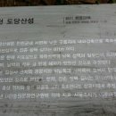 도당산성 이미지