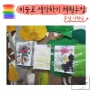 미술로 생각하기 분당 서현점_체험수업 후기